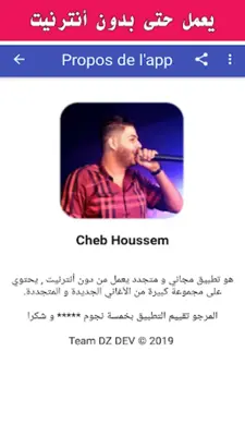 أغاني الشاب حسام |Cheb Houssem android App screenshot 0