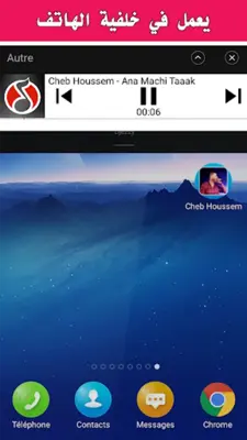 أغاني الشاب حسام |Cheb Houssem android App screenshot 2